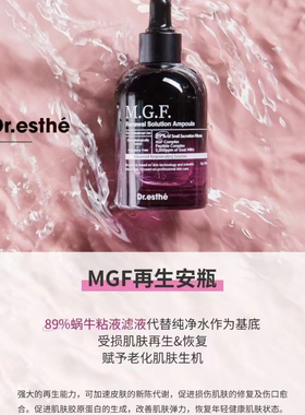 韩国院线Dr.esthe爱思蒂莉蜗牛原液紧致滋养弹力MGF再生安瓶精华