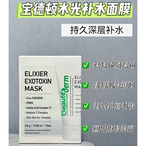 韩国皮肤科修复补水水光肌面膜贴