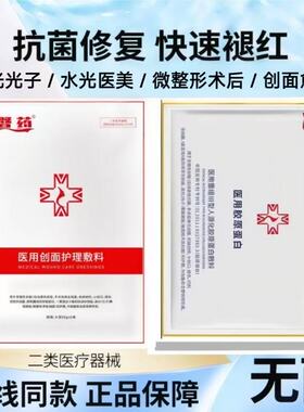 医用创面小创口烧烫伤创面微整形术后激光创面促愈修复贴