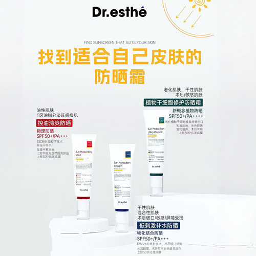 韩国院线Dr.esthe爱思蒂莉防晒霜清爽控油抗痘水润修复干敏油三款
