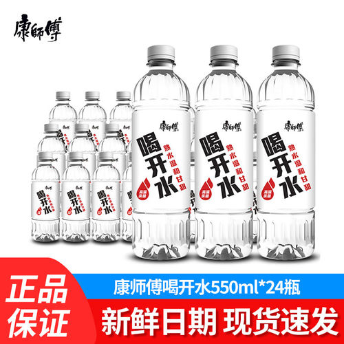 康师傅饮用水喝开水550ml*24瓶整箱熟水会议小瓶饮用纯净非矿泉水