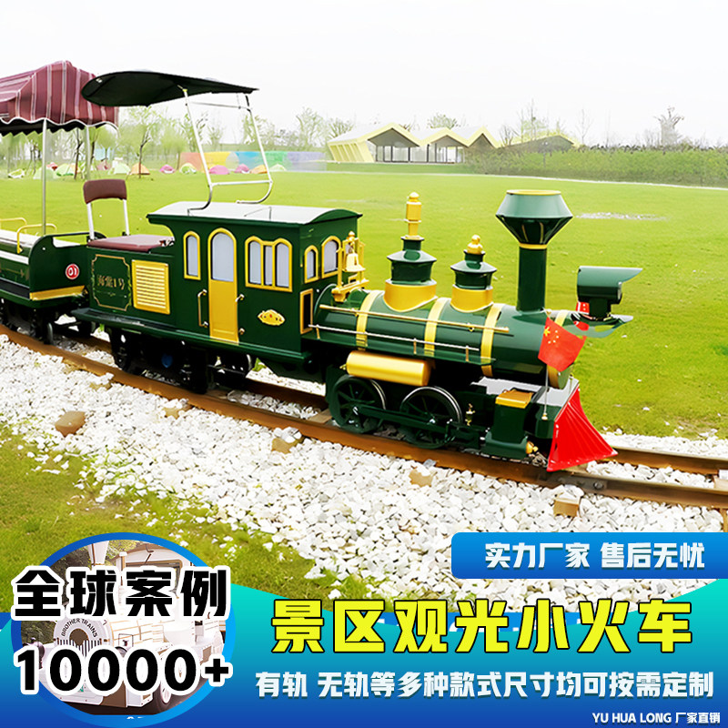 豫华龙景区电动蒸汽观光小火车