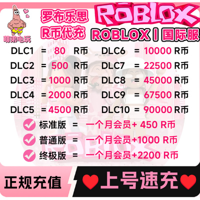 Roblox罗布乐思羅布洛思国际服 会员订阅代充roblox国际服R币点数