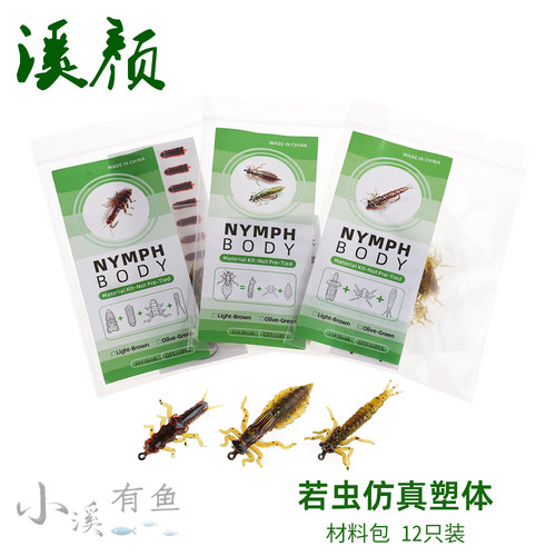 石蝇若虫绑制材料12只装