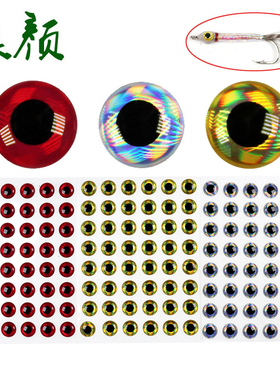 3D水晶鱼眼 3-10mm眼珠飞蝇钩 毛钩绑制眼珠 仿真小鱼眼睛