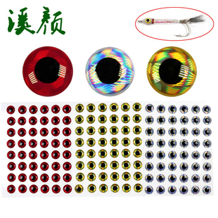 3D水晶鱼眼 3-10mm眼珠飞蝇钩 毛钩绑制眼珠 仿真小鱼眼睛