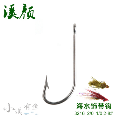 不锈钢长柄钩饰带海水飞蝇倒刺