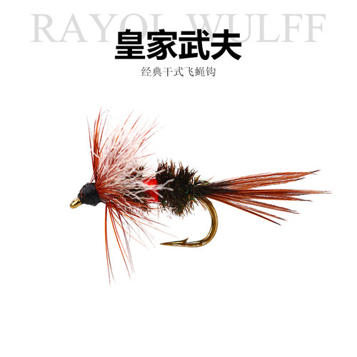 飞钓干式毛钩 Royal Wulff 皇家武夫 飞蝇蜉蝣昆虫饵成品鱼饵