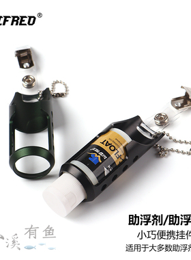Wifreo 助浮剂挂件渔具配件助浮油助浮粉便携式挂件钓鱼垂钓配件