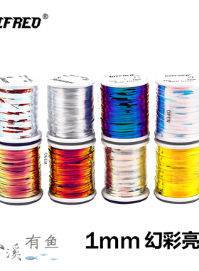 Wifreo Mylar Tinsel 1mm幻彩亮丝 ribbing飞蝇钩若虫躯体绑制