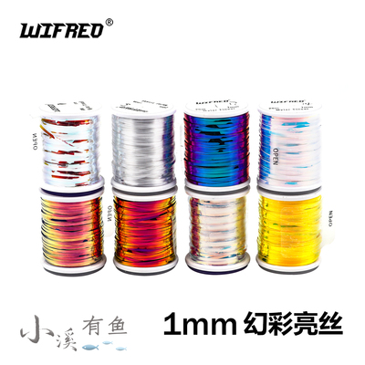 Wifreo Mylar Tinsel 1mm幻彩亮丝 ribbing飞蝇钩若虫躯体绑制