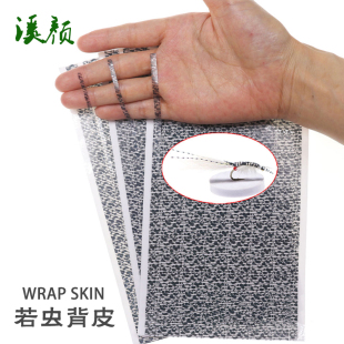 溪颜 新款若虫背皮飞蝇钩躯体绑材毛钩绑制若虫皮飞钓绑制材料