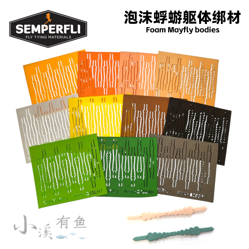 Semperfli Foam Mayfly Bodies 泡沫蜉蝣饵体 分离式蜉蝣绑制