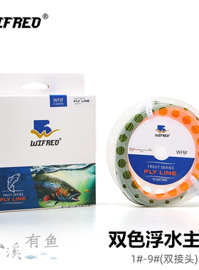 Wifreo 飞钓浮水主线 双接头飞蝇钓主线双色飞钓线 1#-9#飞钓主线