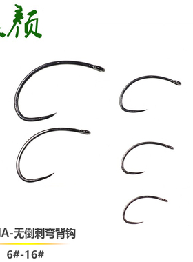 KONA 无倒刺弯背钩 15301无刺鱼卵钩 飞钓裸钩6#8#10#12#14#16#