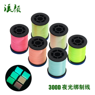 新款 300D夜光绑制线 飞蝇钩夜光绑制线躯体绑线 海水钩绑制线