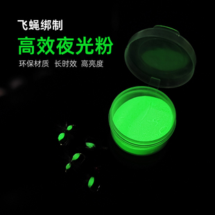 高亮夜光粉 夜光飞蝇钩绑制材料长时效夜光粉吸光快高亮度夜光粉