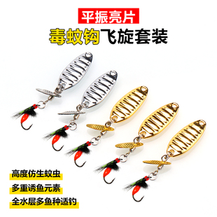 改装飞旋亮片路亚飞蝇钩不伤线瓜子亮片马口白条平振亮片路亚假饵