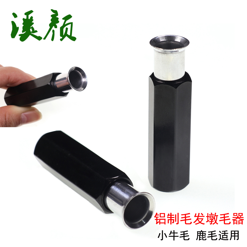 溪颜 墩毛器 飞蝇钩毛钩绑制工具铝质毛发堆垛器 金属毛发墩毛器