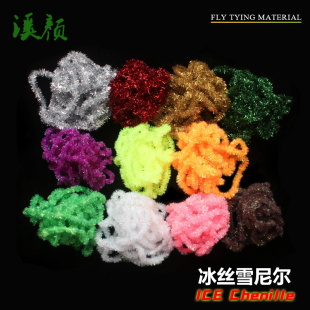 现货 冰丝雪尼尔 Mop Chenille飞蝇闪光躯体绒线彩色冰丝雪尼尔