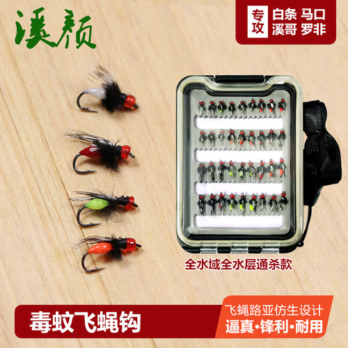 毒蚊飞蝇钩路亚小虫白条马口溪哥