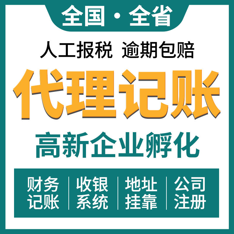 广佛公司执照注册注销记账报税