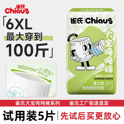雀氏大宝吨吨裤宝宝拉拉裤3XL/4XL/6XL干爽透气大童专用尿不湿