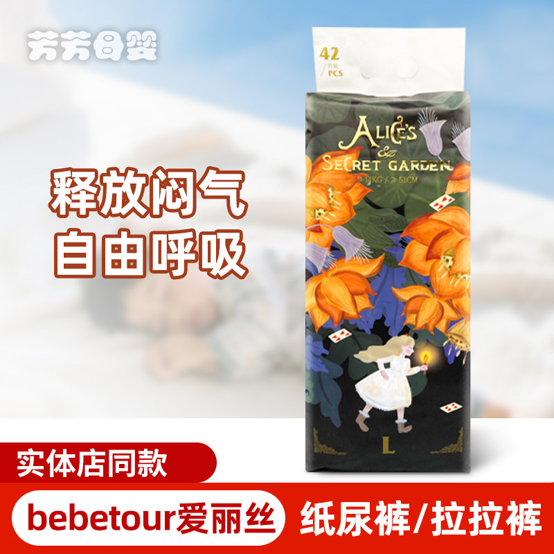 bebetour爱丽丝新生婴儿纸尿裤SM超薄透气拉拉裤训练裤XXL尿不湿