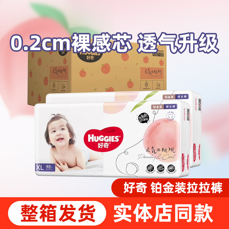 好奇铂金装拉拉裤L120片XL96片2XL3XL超薄透气婴儿尿不湿全新正品