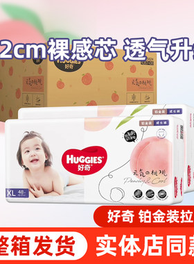 好奇铂金装拉拉裤L120片XL96片2XL3XL超薄透气婴儿尿不湿全新正品