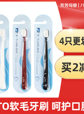 日本ito牙刷软毛0.8mm超细通用