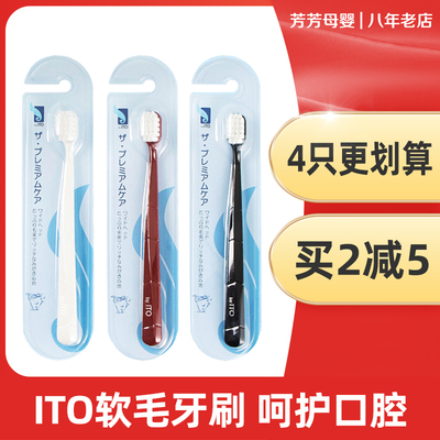 日本ito牙刷软毛0.8mm超细通用
