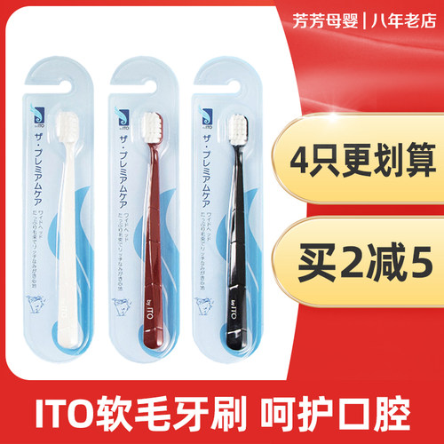 日本ito牙刷软毛0.8mm超细通用