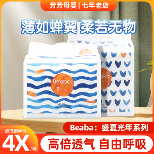 XXL Beaba碧芭盛夏光年婴儿拉拉裤 3XL超柔薄透气干爽尿不湿