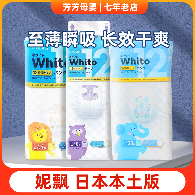 日本本土妮飘Whito纸尿裤拉拉裤