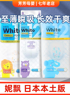 日本本土妮飘纸尿裤Whito伊能静推荐新生儿纸尿裤LNBSM拉拉裤尿不