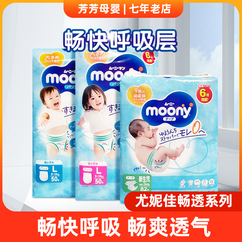 尤妮佳moony畅透男女纸尿拉拉裤