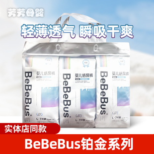 SML新生婴儿超薄透气宝宝尿不湿 XXXL纸尿裤 bebebus铂金装 拉拉裤
