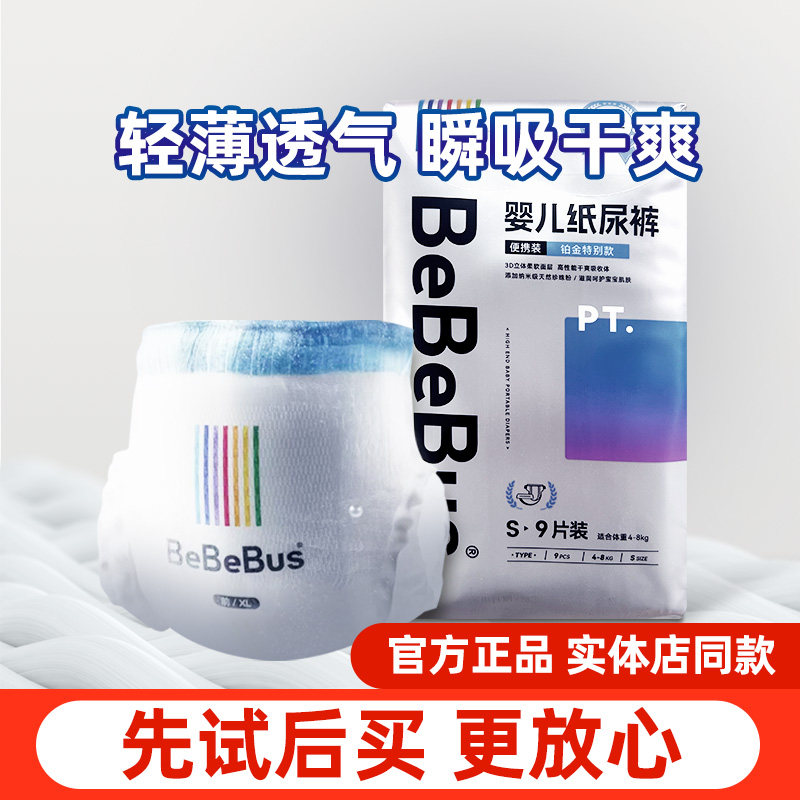 bebebus试用装铂金拉拉裤学步裤纸尿裤超薄尿不湿透气婴儿体验装图片
