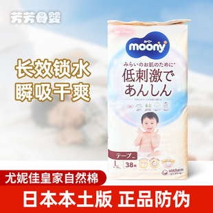 日本本土尤妮佳moony自然皇家系列超薄紙尿褲 L有機(jī)棉透氣NB