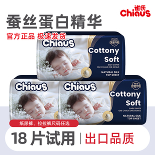 超薄透气尿不湿 纸尿裤 18片试用装 雀氏柔润金棉铂金柔润金棉拉拉裤