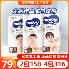 日本本土尤妮佳moony自然皇家系列超薄纸尿裤L有机棉透气NB S M L