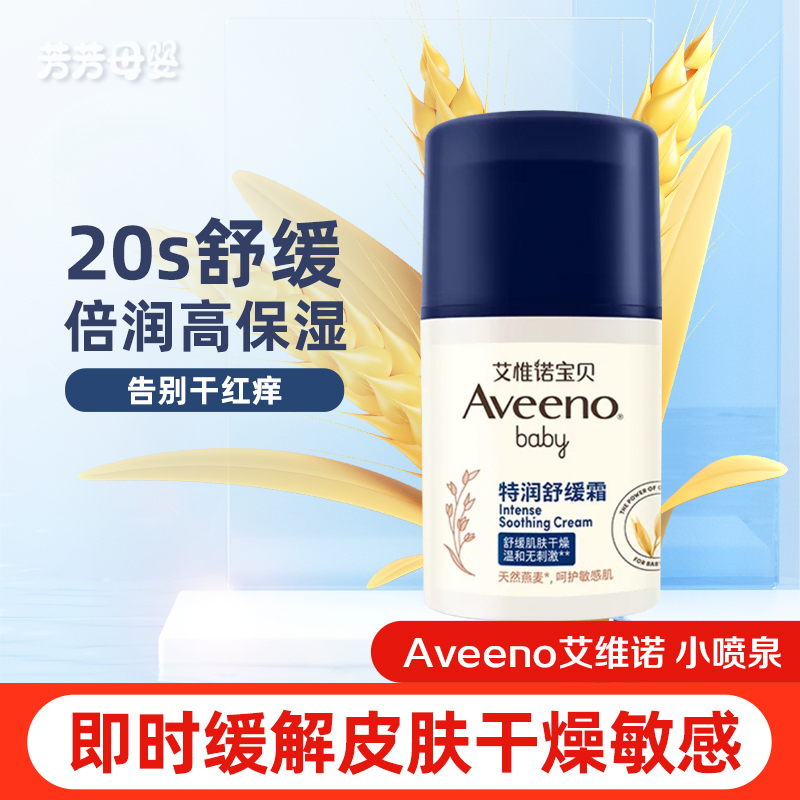 Aveeno艾惟诺小喷泉婴儿面霜身体乳润肤宝宝擦脸霜保湿艾惟诺秋冬