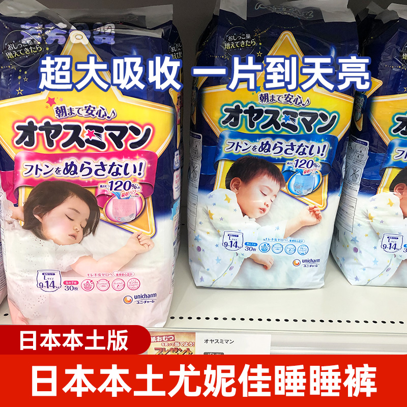 日本moony尤妮佳夜用睡睡拉拉裤