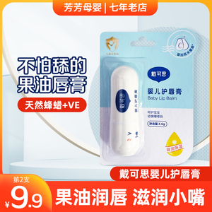 戴可思儿童唇膏女童小女孩婴儿宝宝润唇膏男孩专用保湿滋润防干裂