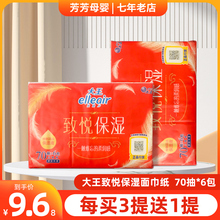 面巾纸奢润宝宝柔软纸巾家用便携70抽 6包 大王爱璐儿抽纸致悦保湿