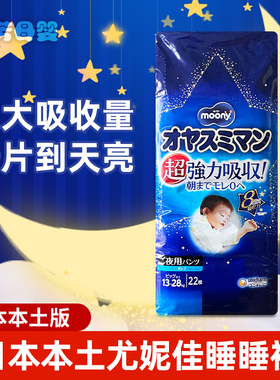 日本本土moony尤妮佳拉拉裤LXL夜用睡睡裤超大吸收量超干爽晚安裤