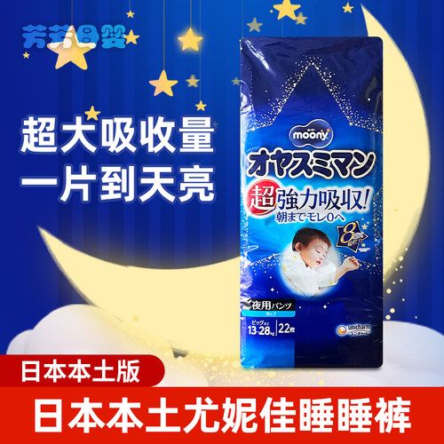日本moony尤妮佳夜用睡睡拉拉裤