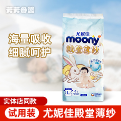 25.11月到期尤妮佳moony纸尿裤拉拉裤L/XL殿堂薄纱男女通用试用装