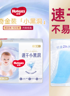 好奇金装纸尿裤拉拉裤L48/XL40/XXL34/XXXL26宝宝婴儿尿不湿超柔